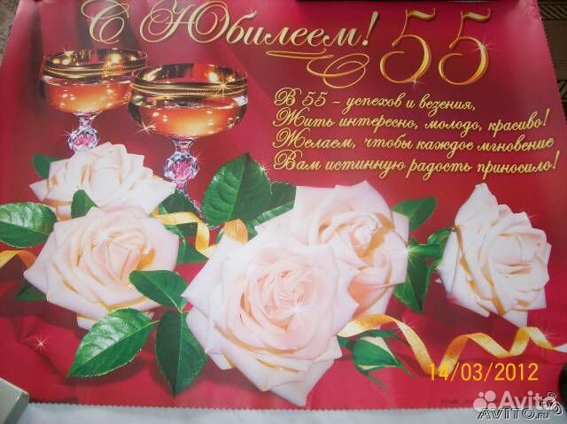 С днем рождения на татарском 55. Поздравление с 55 летием свадьбы. Поздравление с 55 годовщиной свадьбы. Открытки с юбилеем 55 лет совместной жизни. Свадебный юбилей 55 лет.