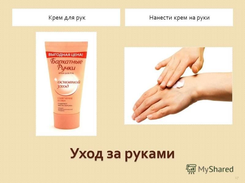 Можно ли крем для рук