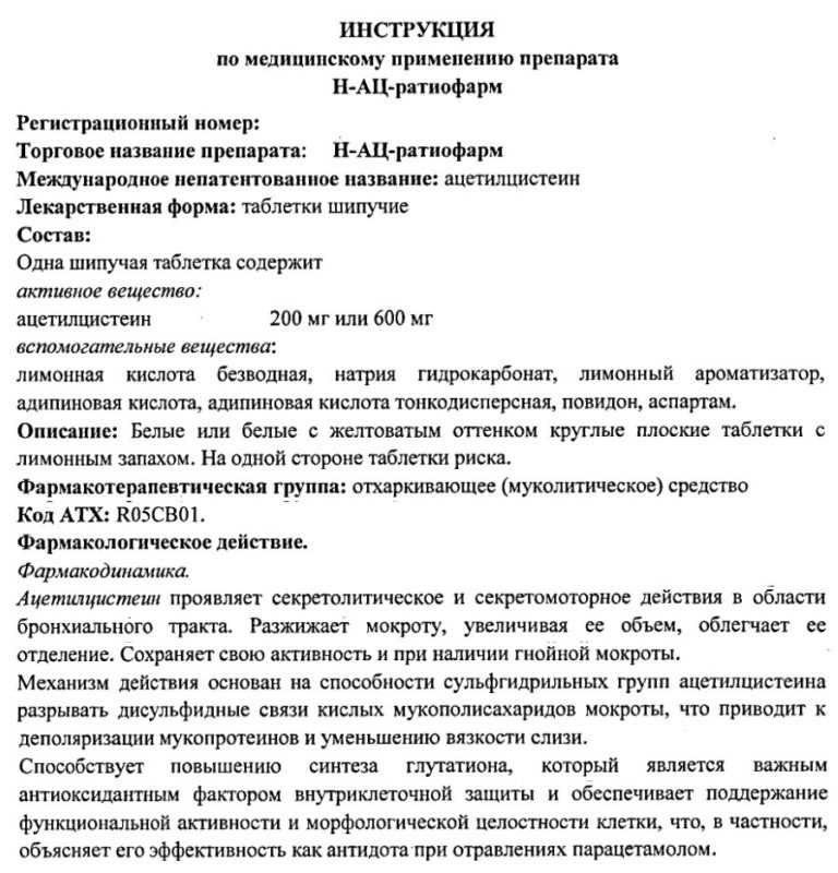 Ним лекарство инструкция по применению. Инструкция по лекарству. Инструкция по применению лекарственных средств. Инструкция. Инструкцию по таблеткам по применению.