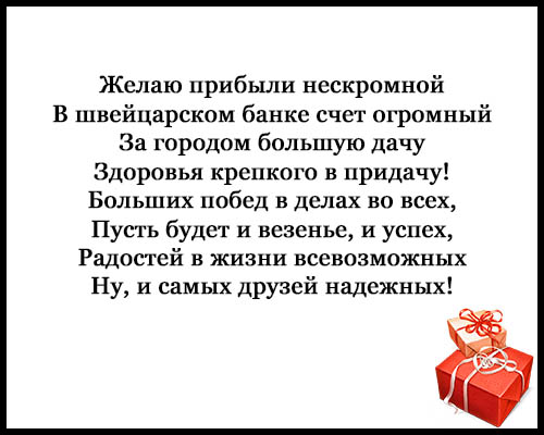 Короткое поздравление с юмором. Поздравления женщине в стихах с юмором. Шуточные стихи на день рождения. Смешные поздравления в стихах. Поздравление с днём рождения женщине смешное в стихах.