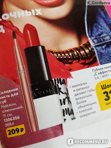 Помада Avon Mark "С эффектом объема"