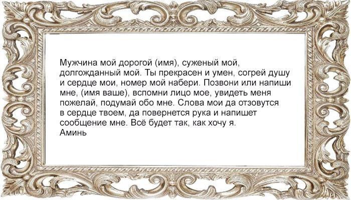 Заговор, чтобы парень позвонил или написал