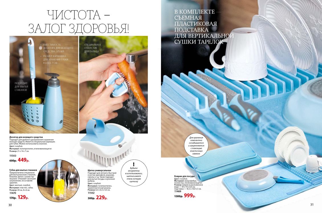 Каталог аксессуаров и бытовой косметики «ДОМ-FABERLIC» 2018 Россия