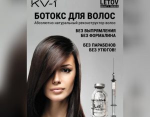 Отзывы о ботоксе для волос KV1 