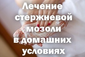 Обработка стопы