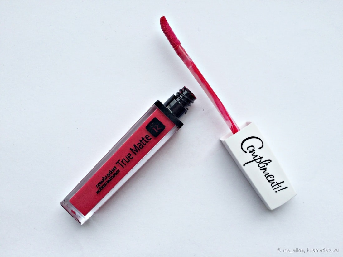 Relouis True Matte Complimenti в оттенка 01, 03 и 05