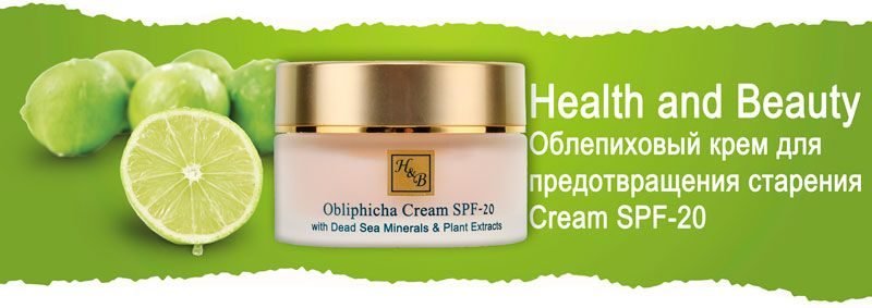 Облепиховый крем для предотвращения старения Health and Beauty Cream SPF-20
