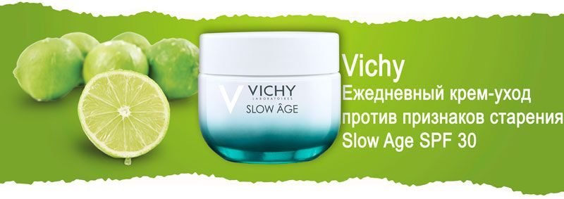 Ежедневный крем-уход против признаков старения Vichy Slow Age SPF 30