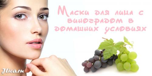 Виноград польза для лица. Маски из винограда для лица - польза и применение для кожи