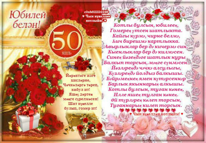 60 лет мужчине на татарском