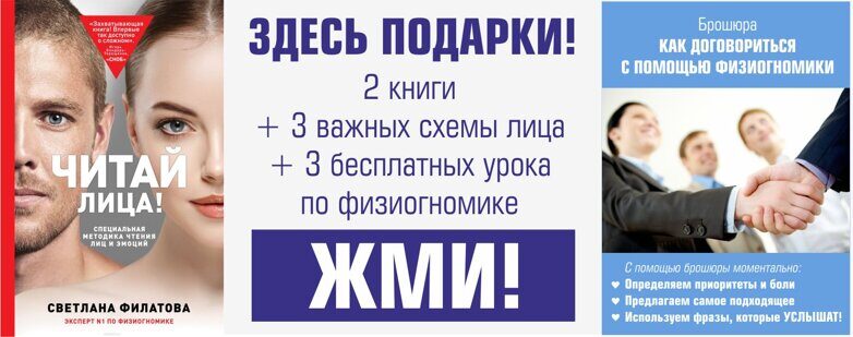 Физиогномика бесплатно! Регистрируйтесь! Физиогномика подарки за регистрацию