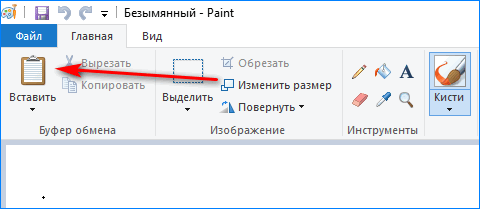 Значок Вставить в Paint